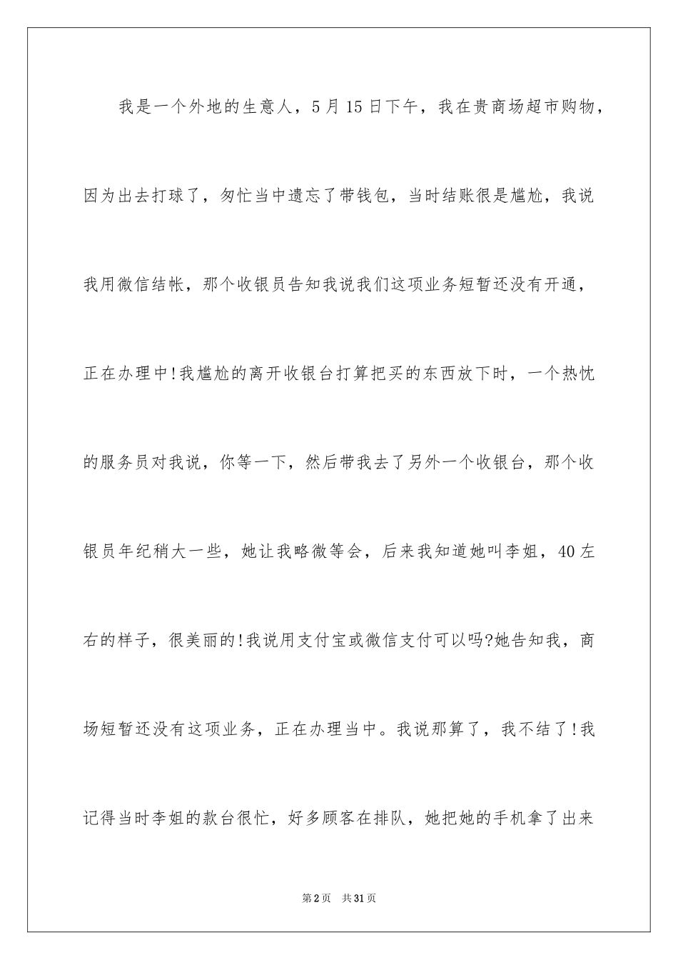 2024商场表扬信_9_第2页