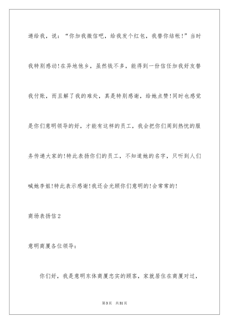 2024商场表扬信_9_第3页