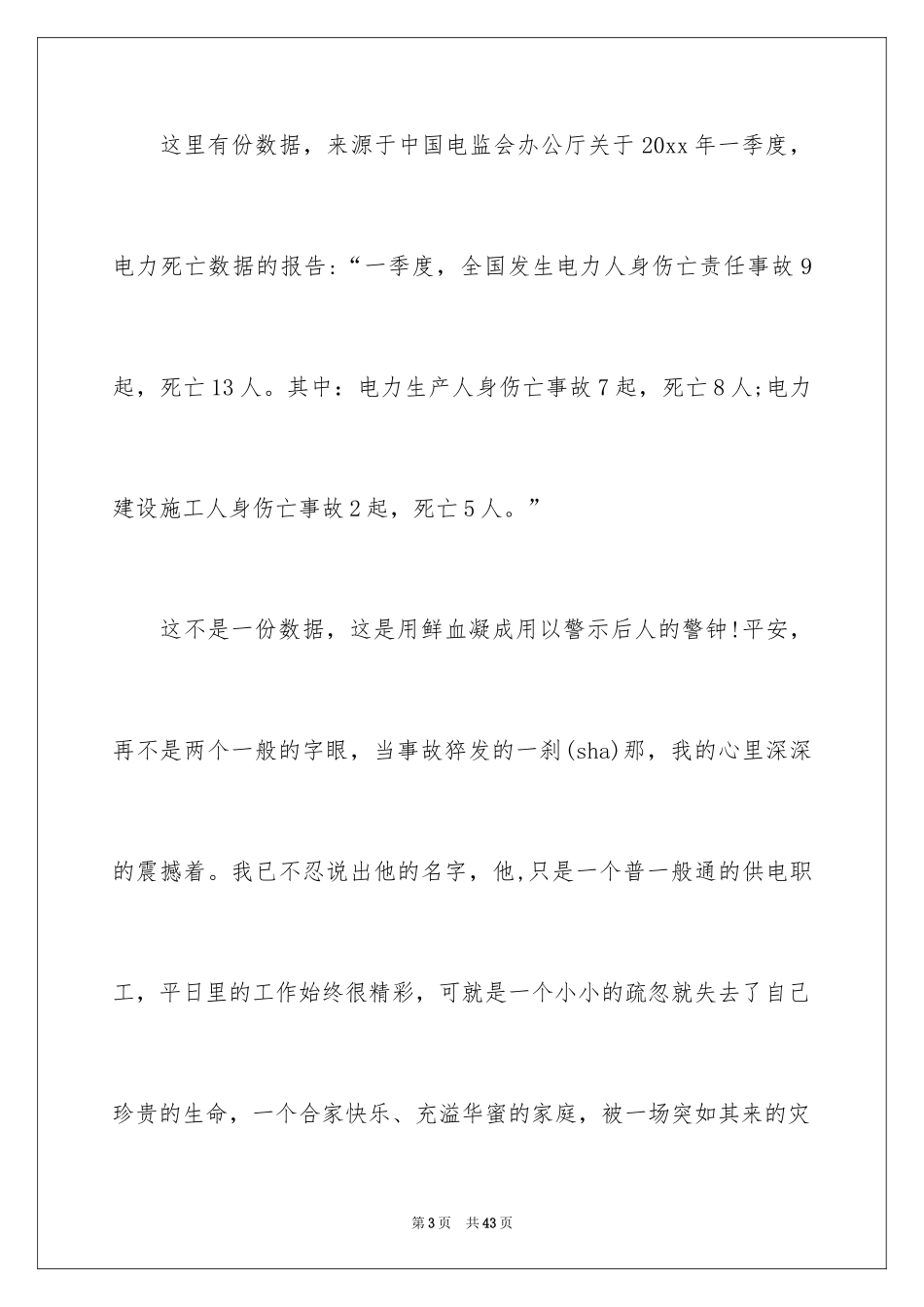 2024安全演讲稿_1436_第3页