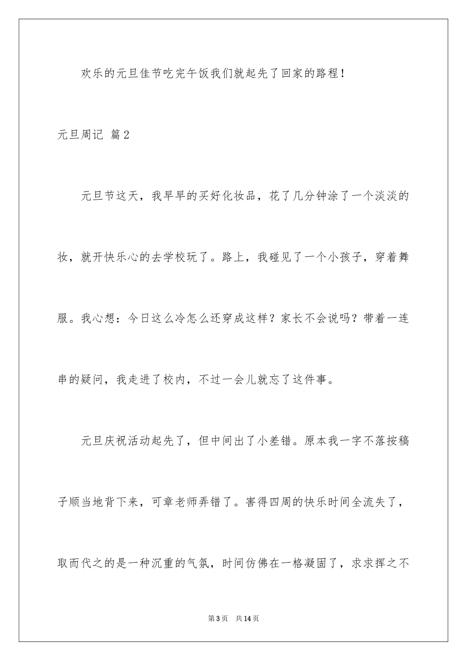 2024元旦周记_82_第3页