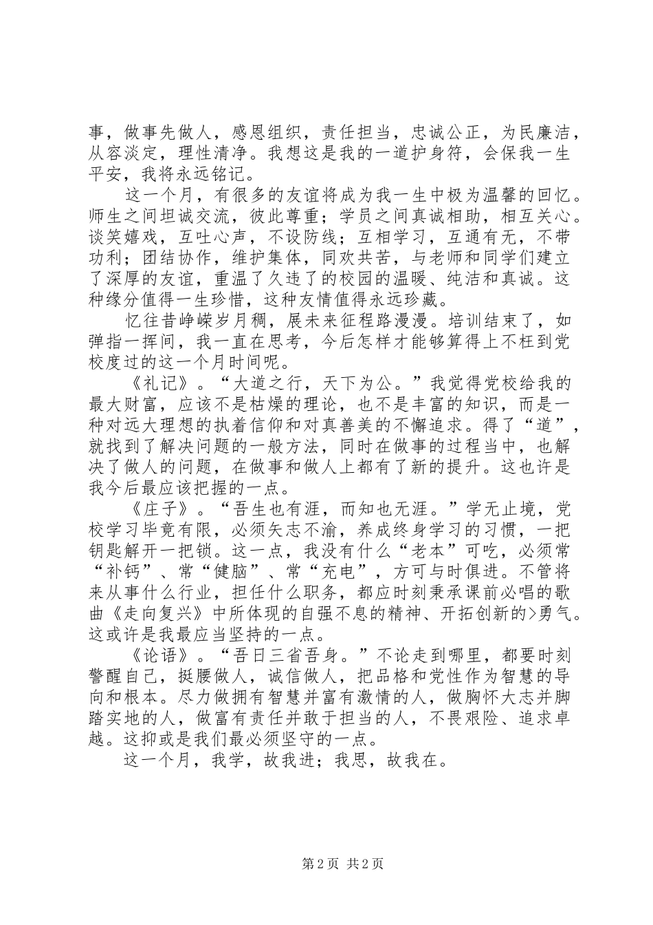 领导干部党校学习心得_2_第2页