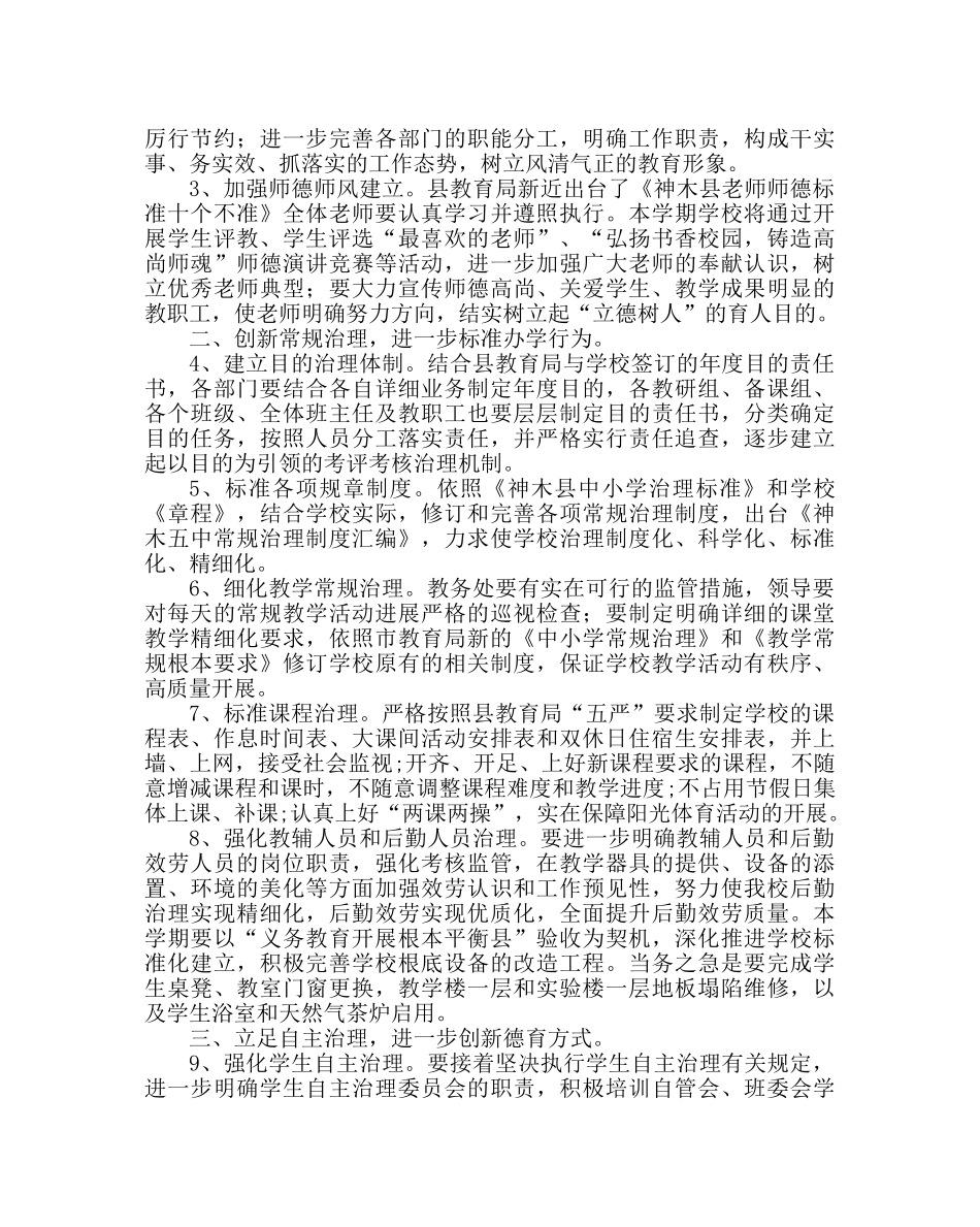 教导处范文第二学期学校工作报告 _第2页