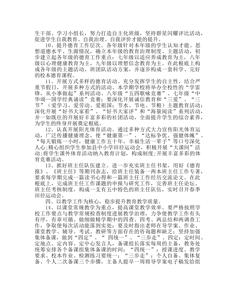 教导处范文第二学期学校工作报告 _第3页