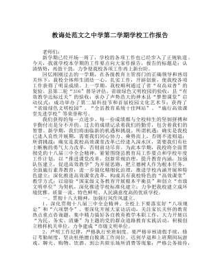 教导处范文第二学期学校工作报告 