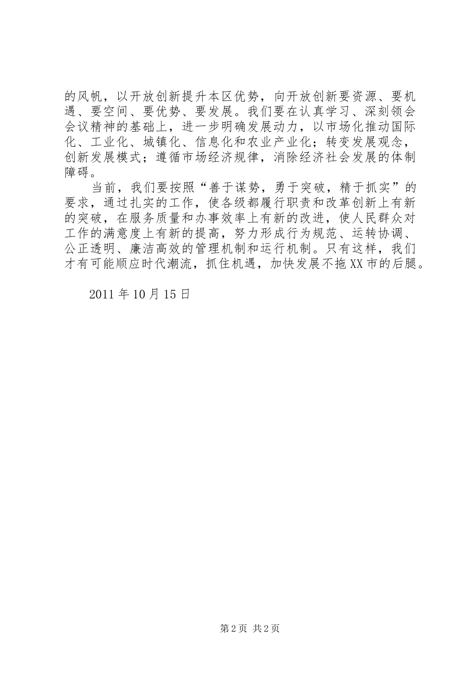 学习县党代会精神心得体会2 (2)_第2页