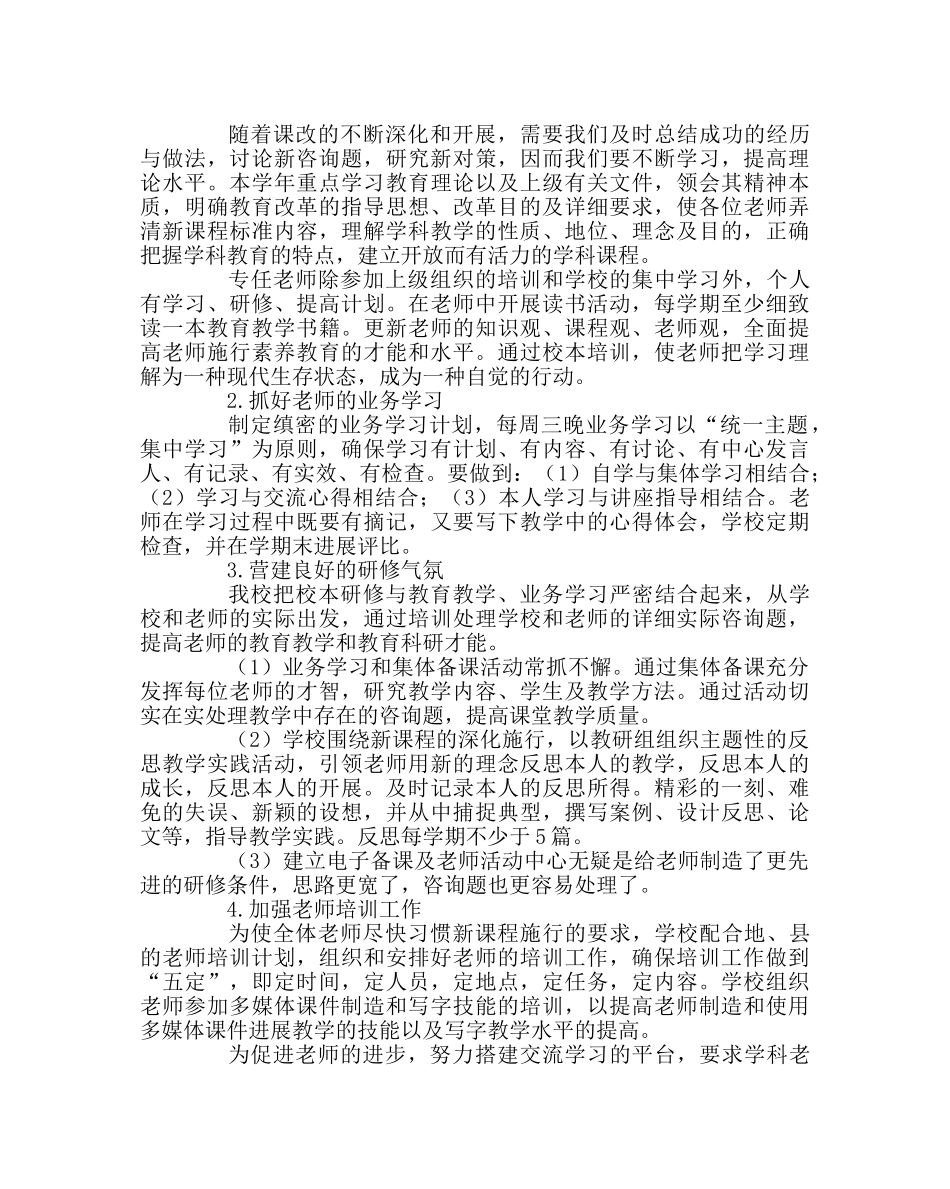 教导处范文第一学期校本研修方案 _第2页