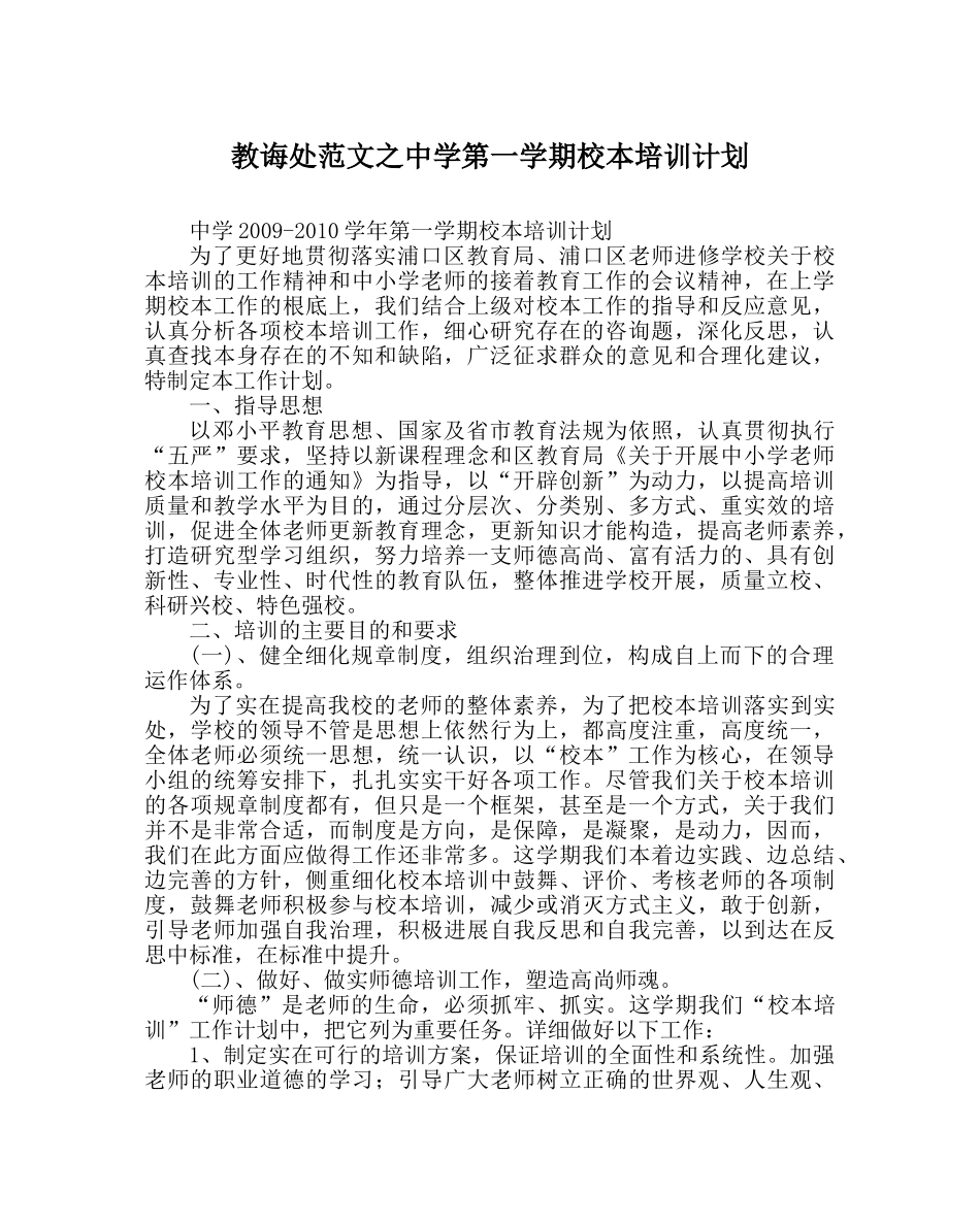 教导处范文第一学期校本培训计划 _第1页