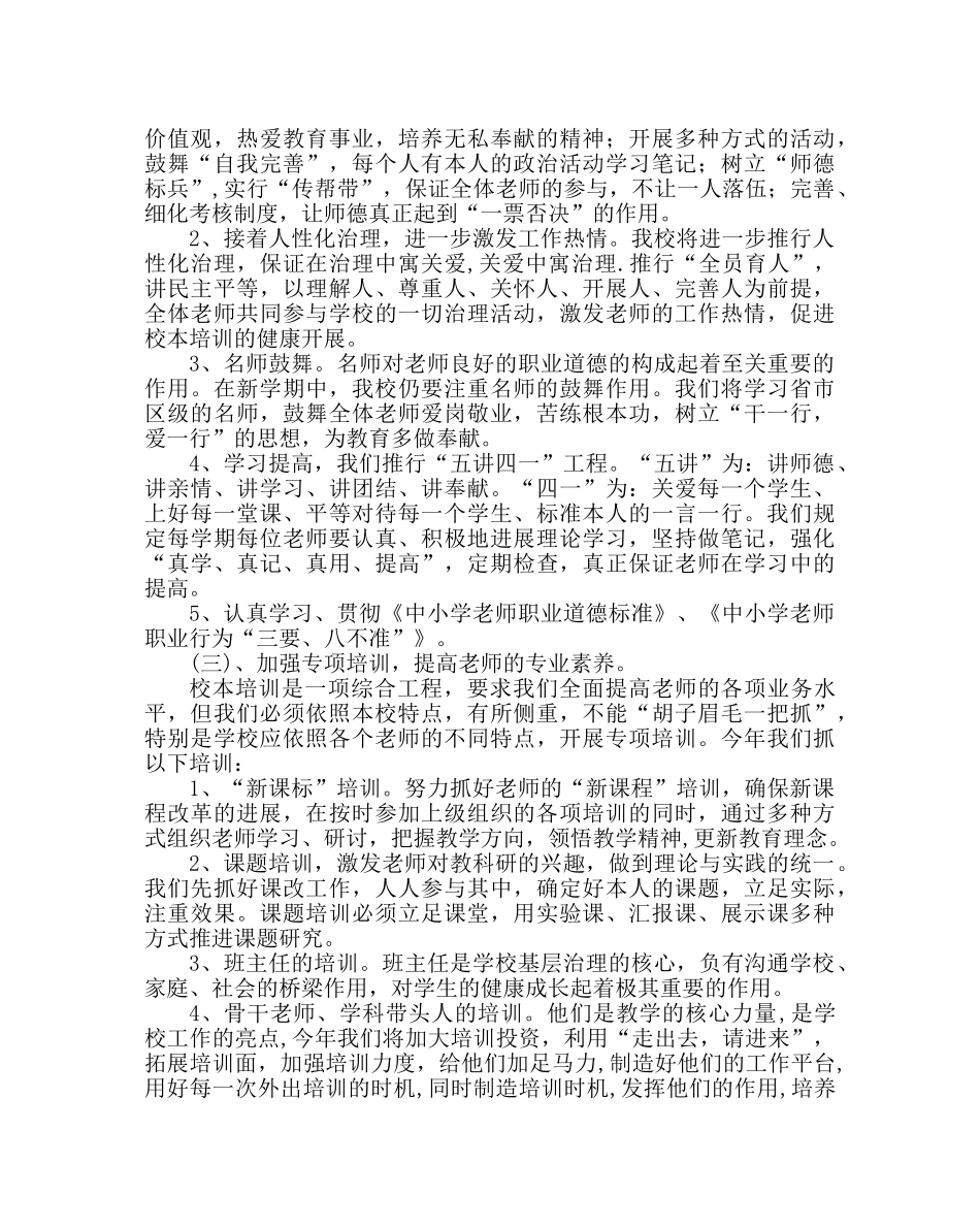 教导处范文第一学期校本培训计划 _第2页