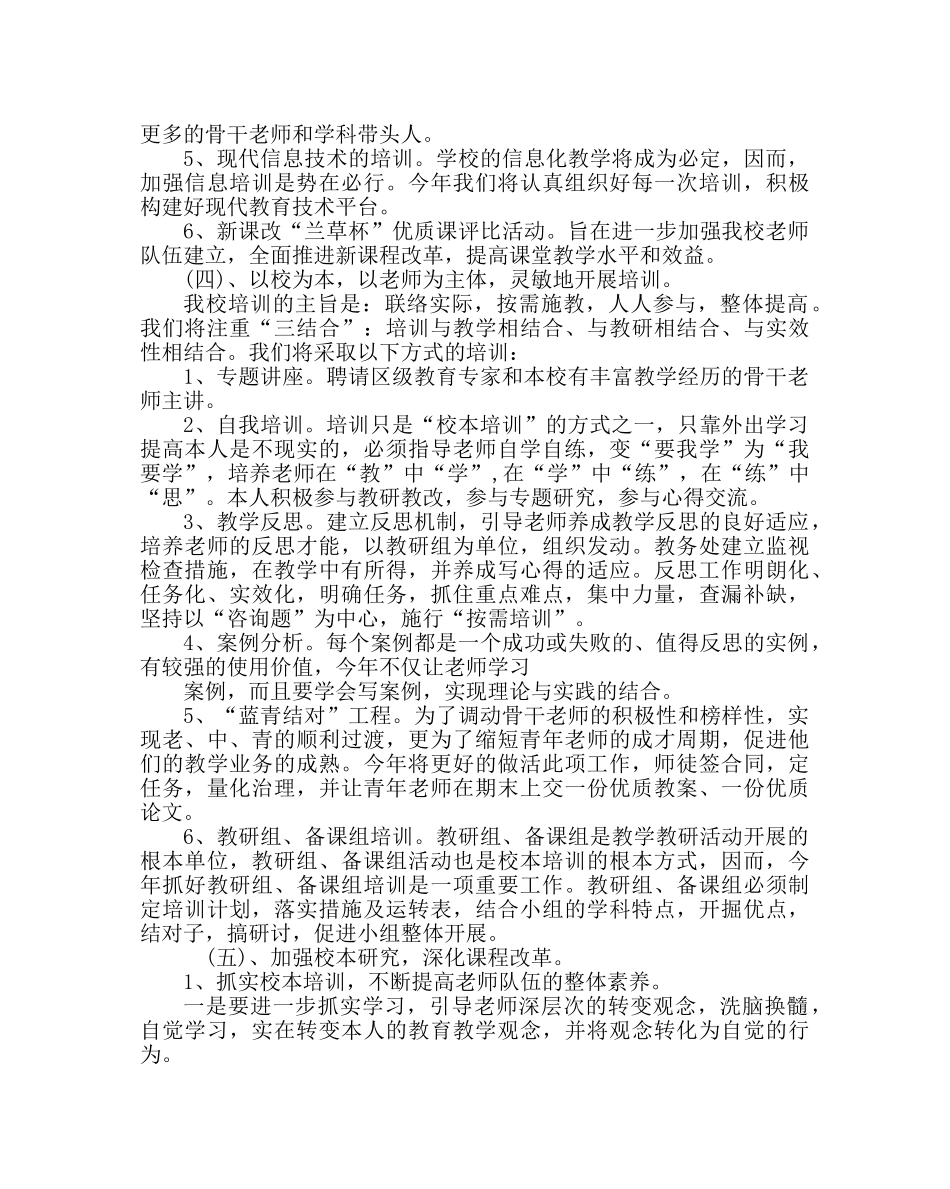 教导处范文第一学期校本培训计划 _第3页