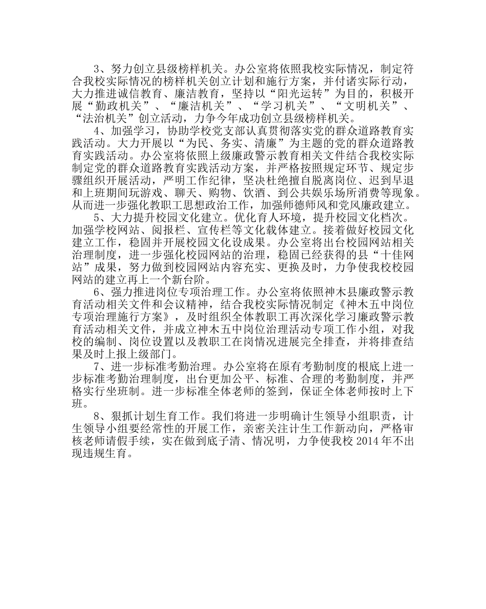 教导处范文第二学期办公室工作要点 _第2页