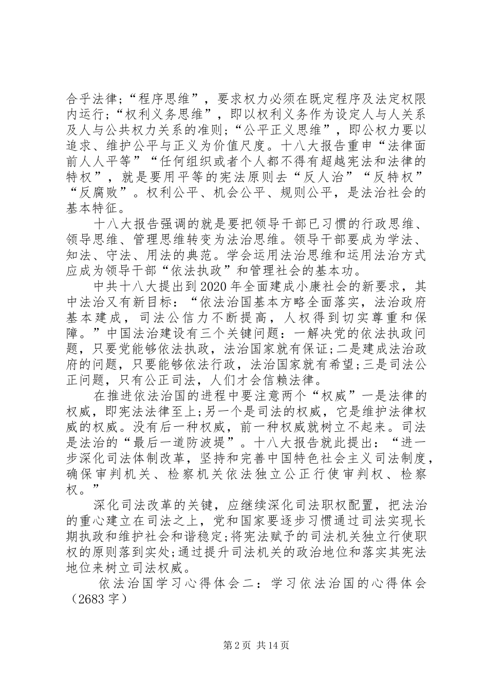 依法治国学习心得体会[样例5]_第2页