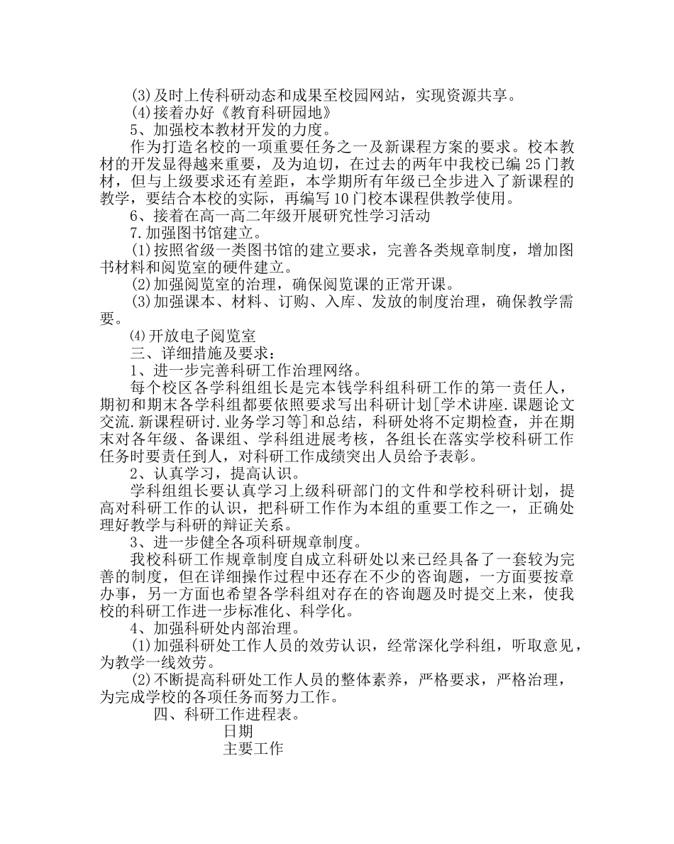 教导处范文第一学期科研工作计划 _第2页