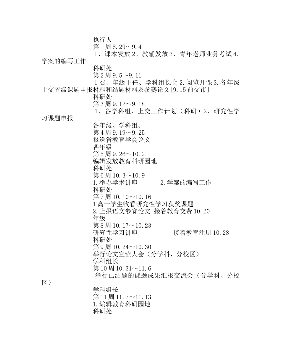 教导处范文第一学期科研工作计划 _第3页