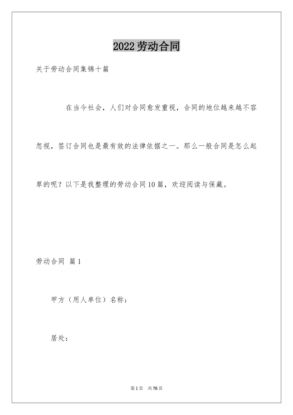 2024劳动合同_1277_第1页