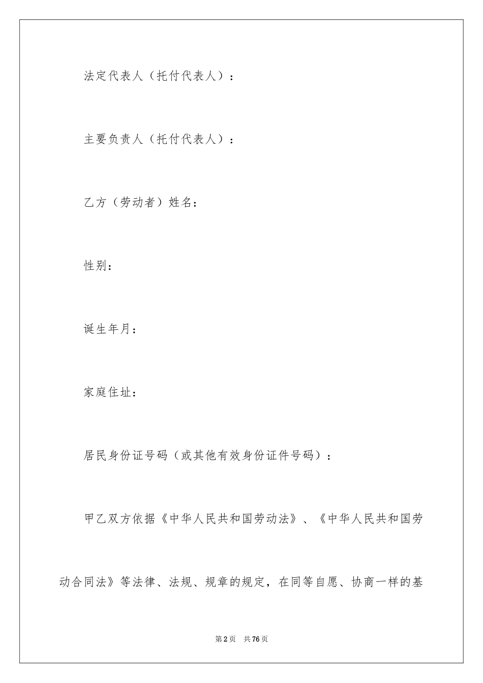 2024劳动合同_1277_第2页