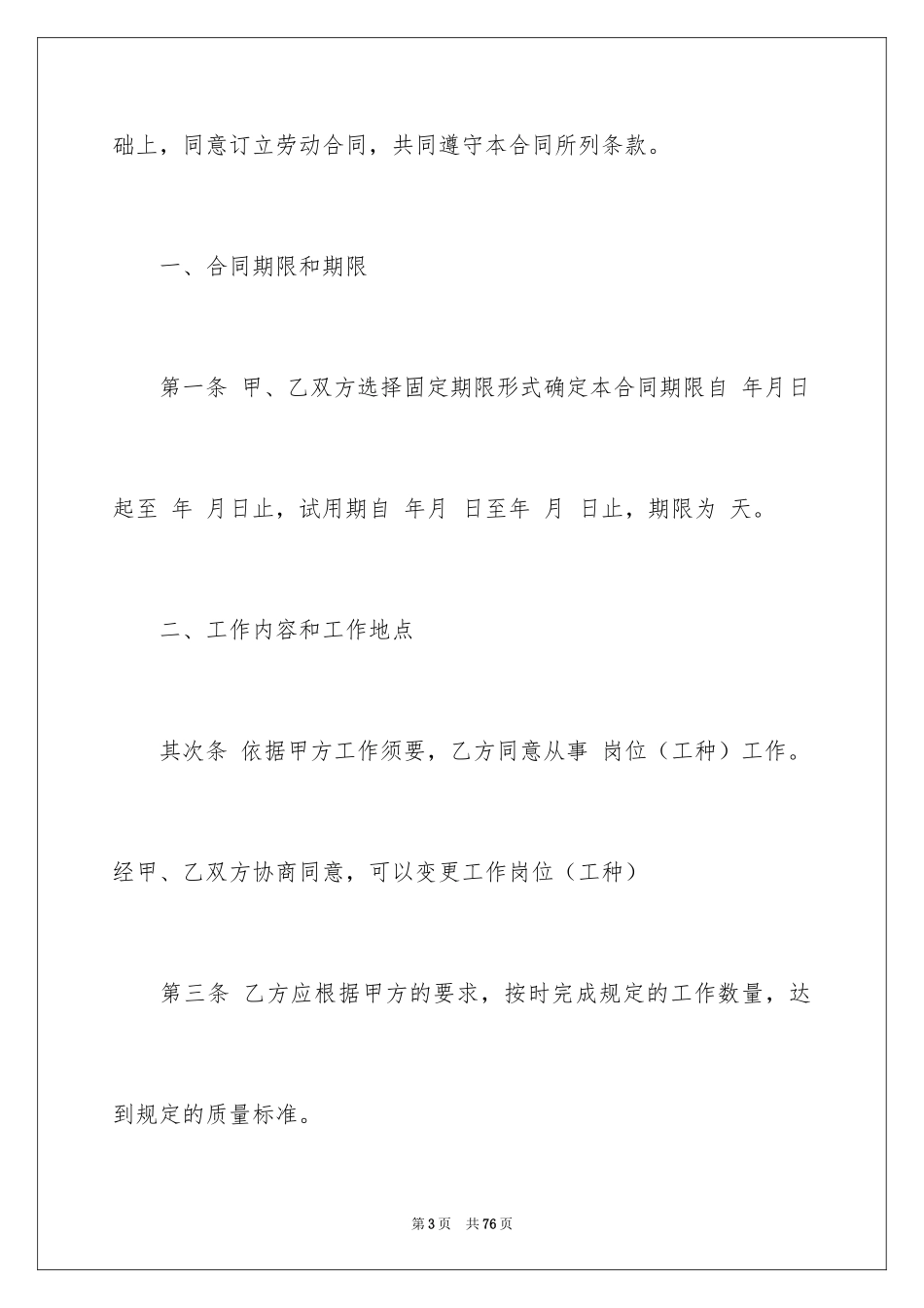 2024劳动合同_1277_第3页