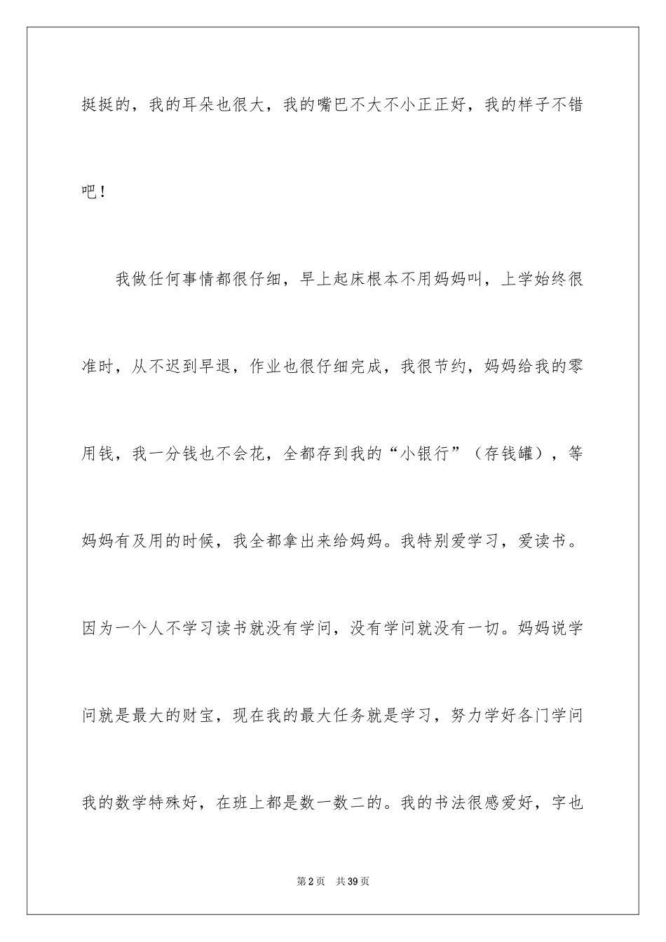 2024初中新生自我介绍_14_第2页