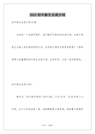 2024初中新生自我介绍_14
