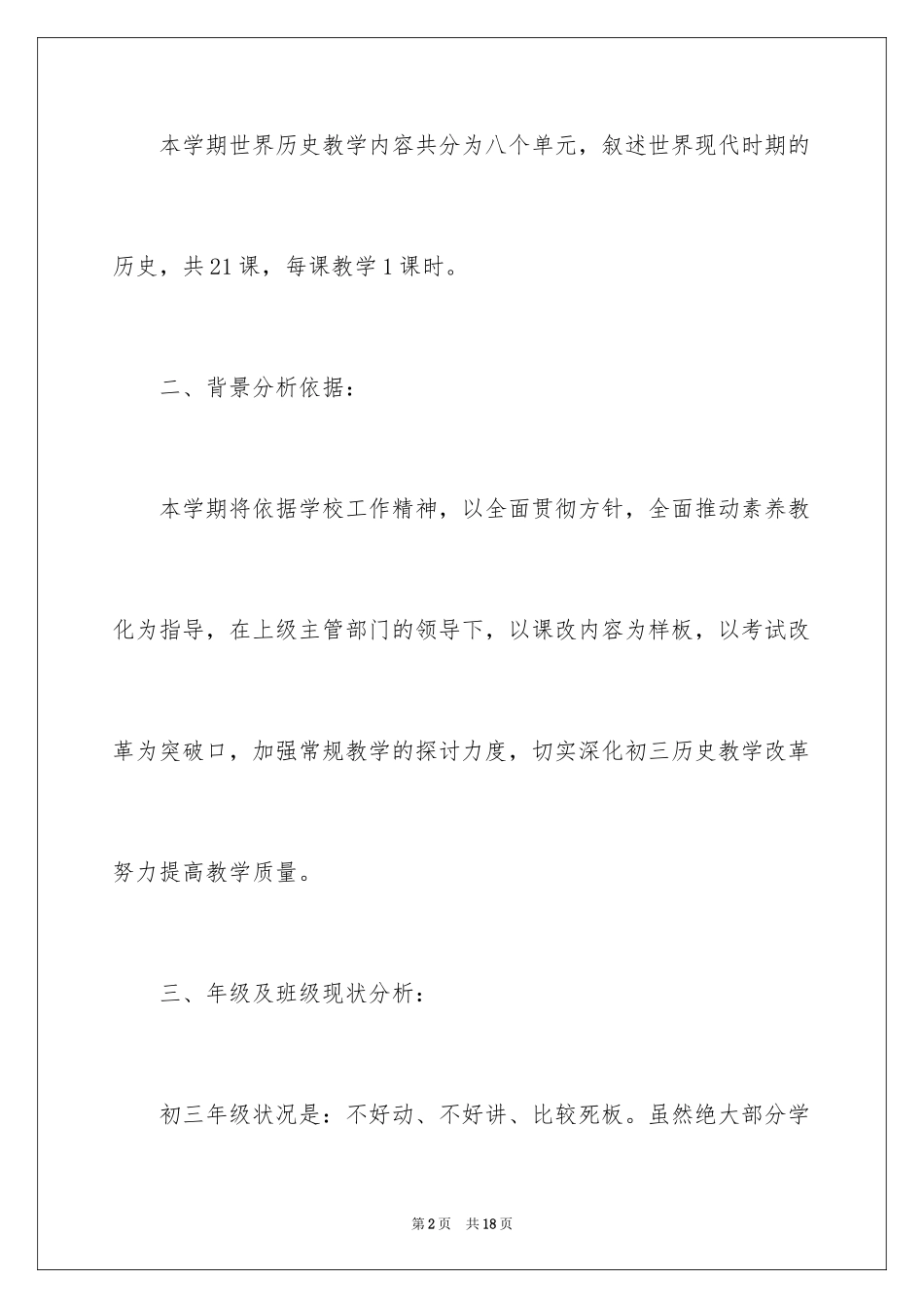 2024初三年级历史教学计划_第2页