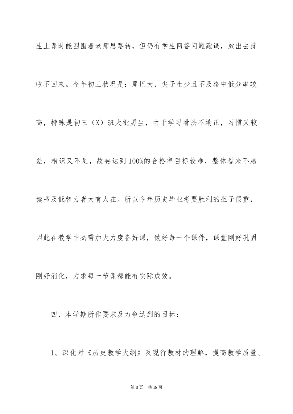 2024初三年级历史教学计划_第3页