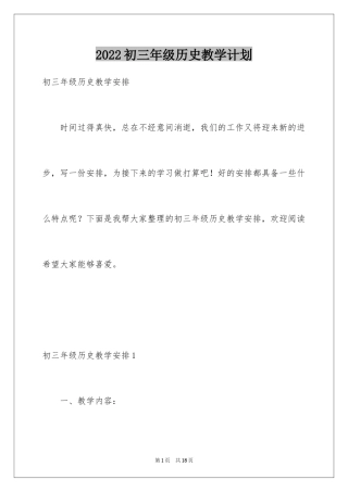 2024初三年级历史教学计划