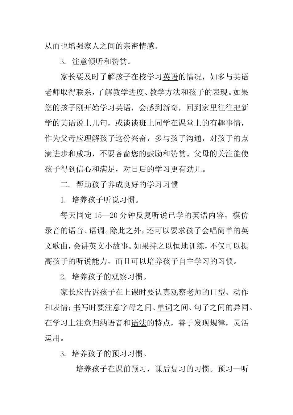 家长帮助孩子学好英语的好方法_第2页