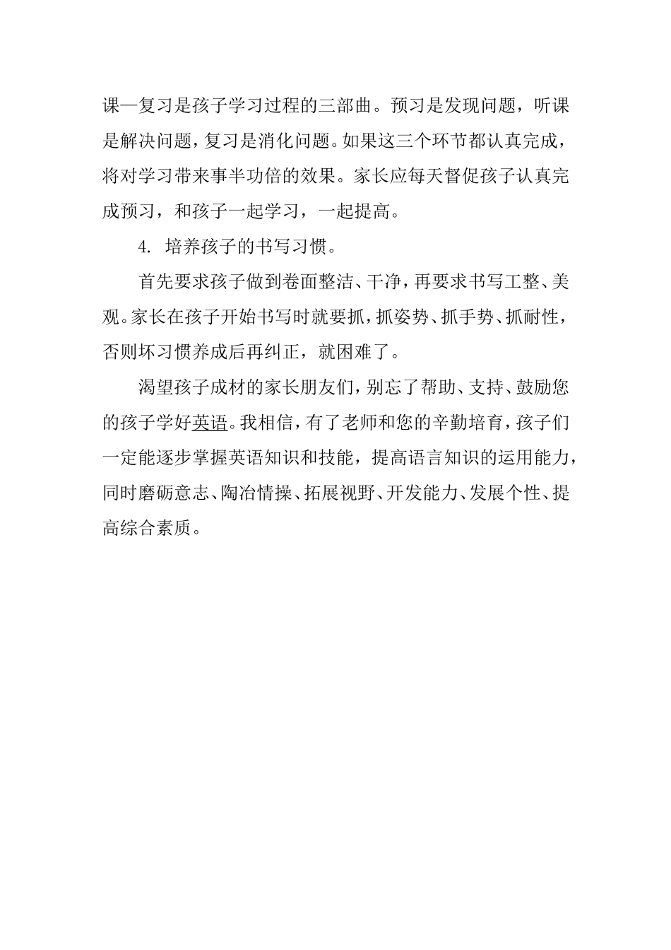 家长帮助孩子学好英语的好方法_第3页