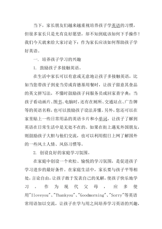 家长帮助孩子学好英语的好方法