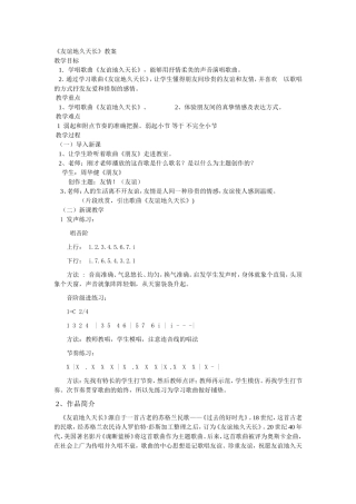 友谊地久天长教案