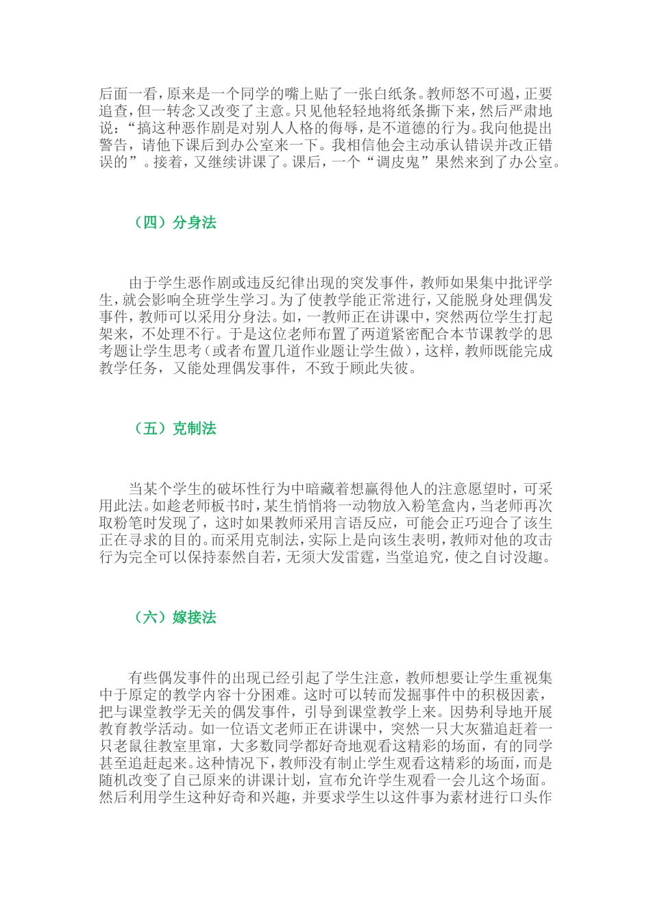 教师应对课堂突发事件的30个小诀窍_第2页