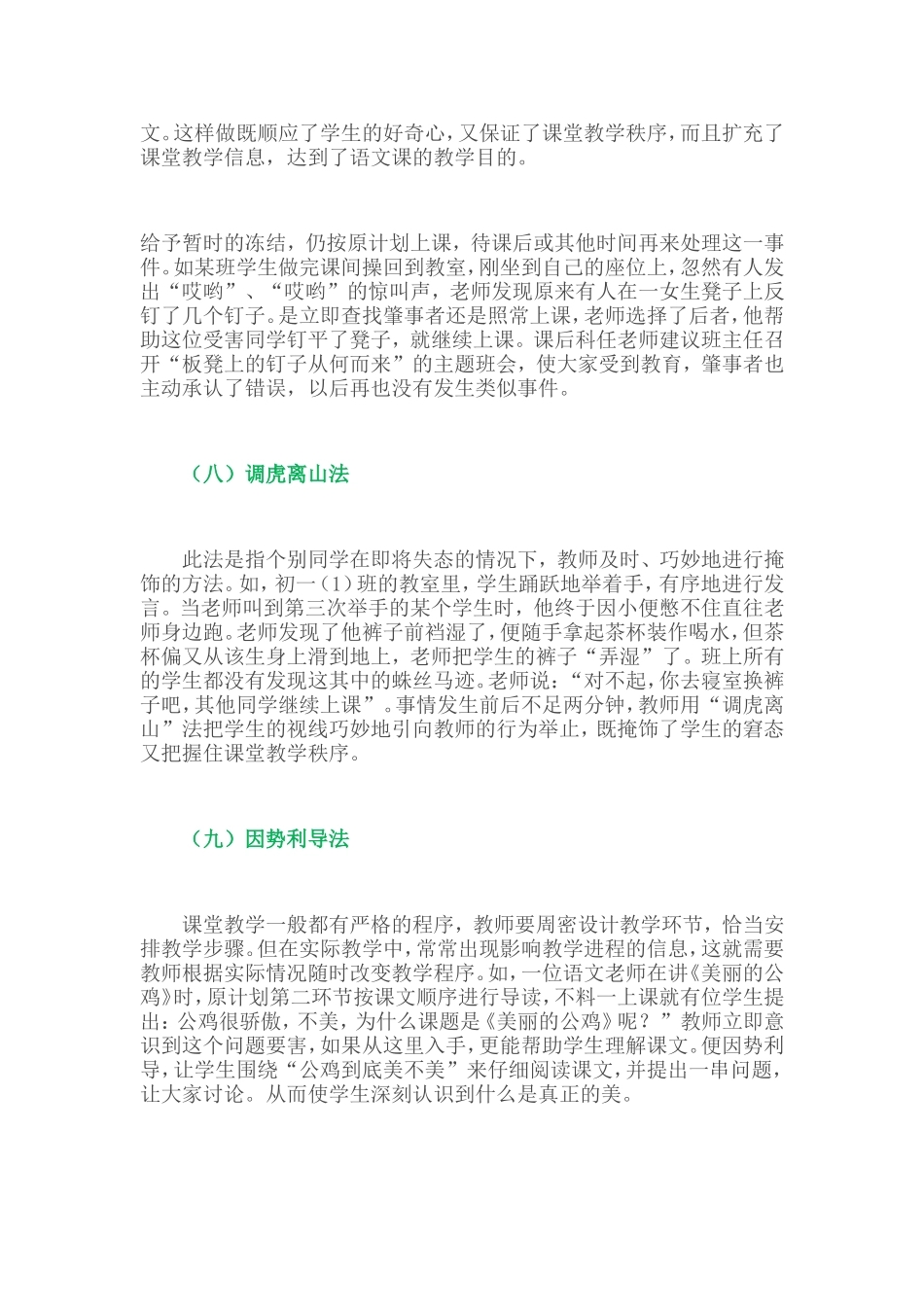 教师应对课堂突发事件的30个小诀窍_第3页