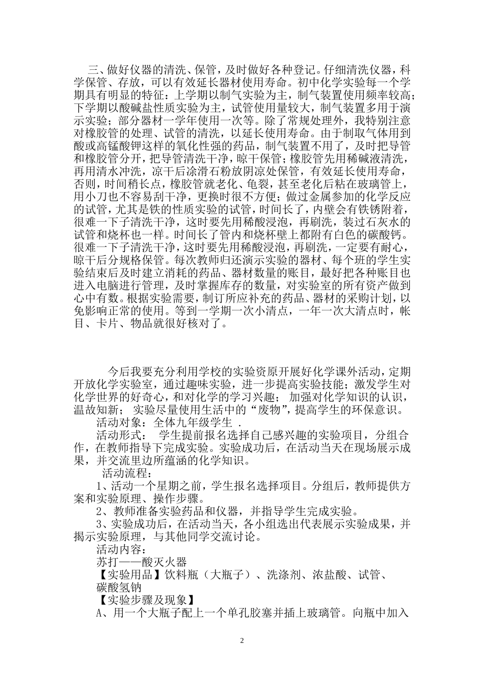 王太锋初中化学实验室工作技巧（发言稿）_第2页