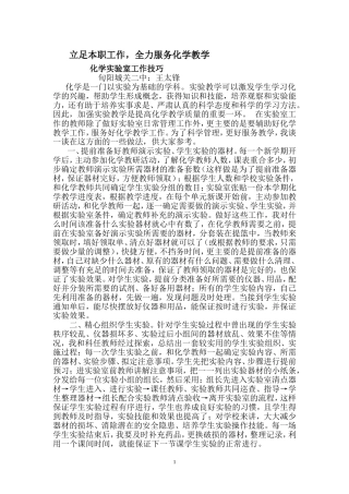 王太锋初中化学实验室工作技巧（发言稿）
