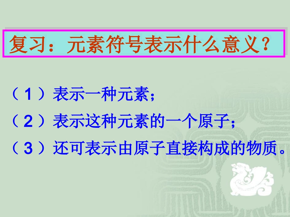 【精】4[1]4表示物质组成的化学式_第2页