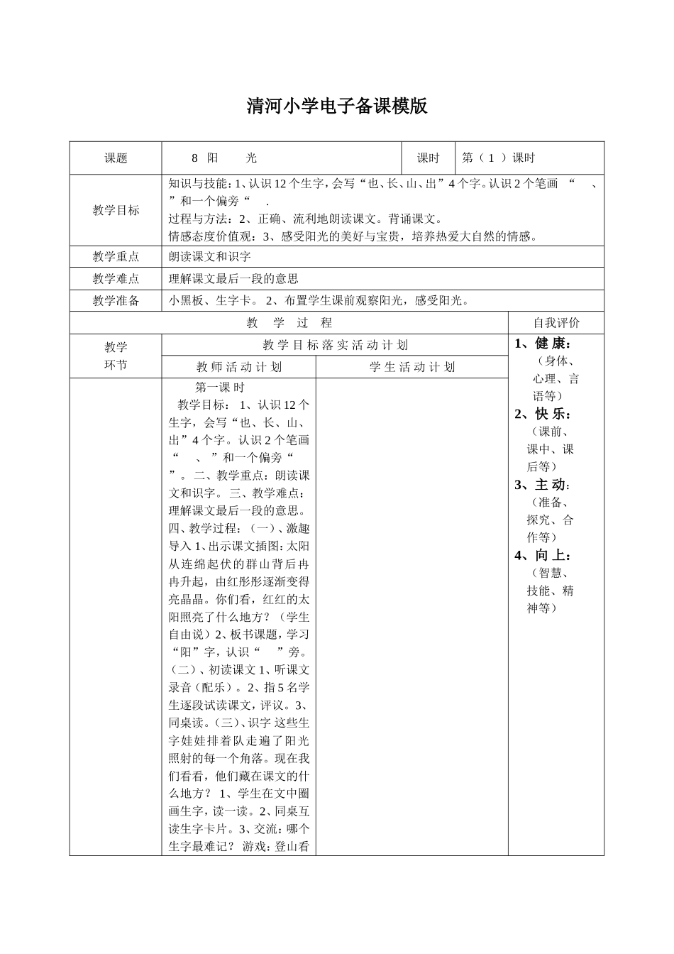 阳光清河小学电子备课模版_第1页