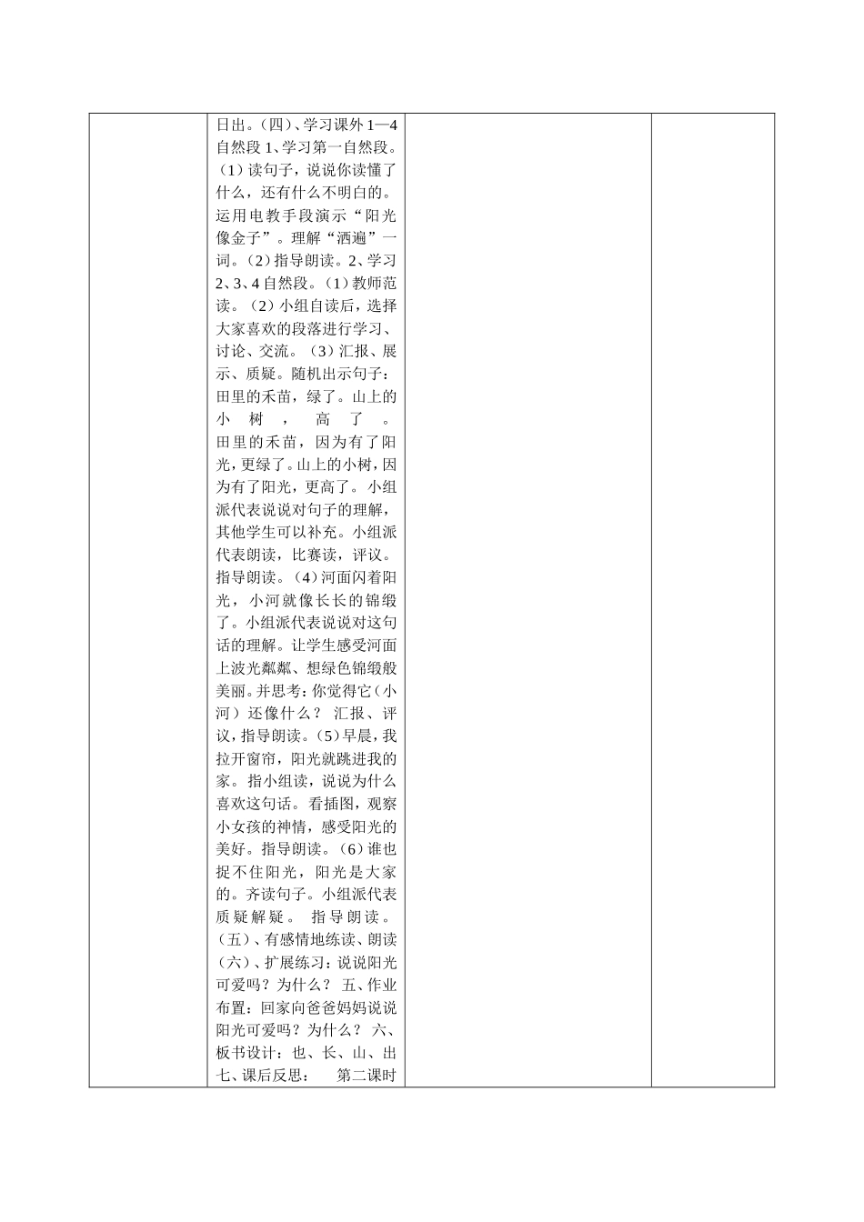阳光清河小学电子备课模版_第2页
