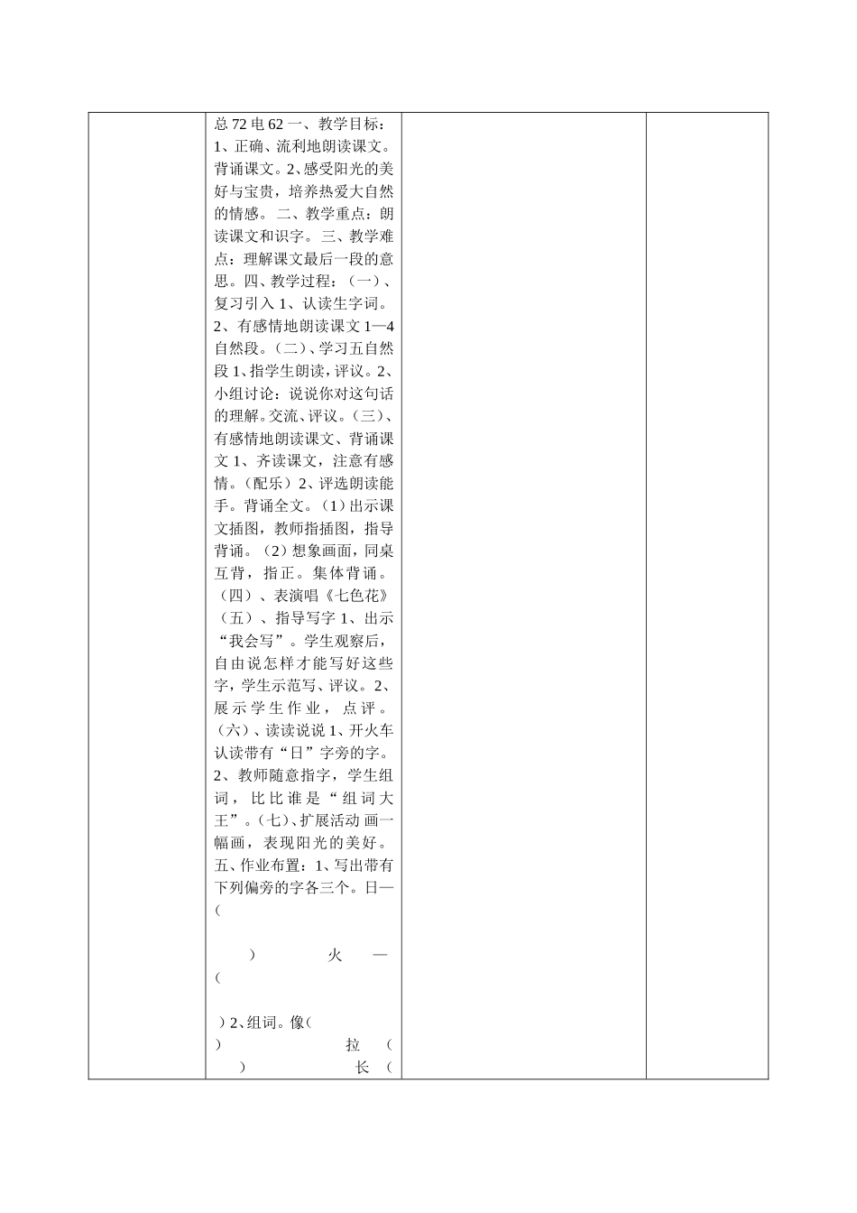 阳光清河小学电子备课模版_第3页