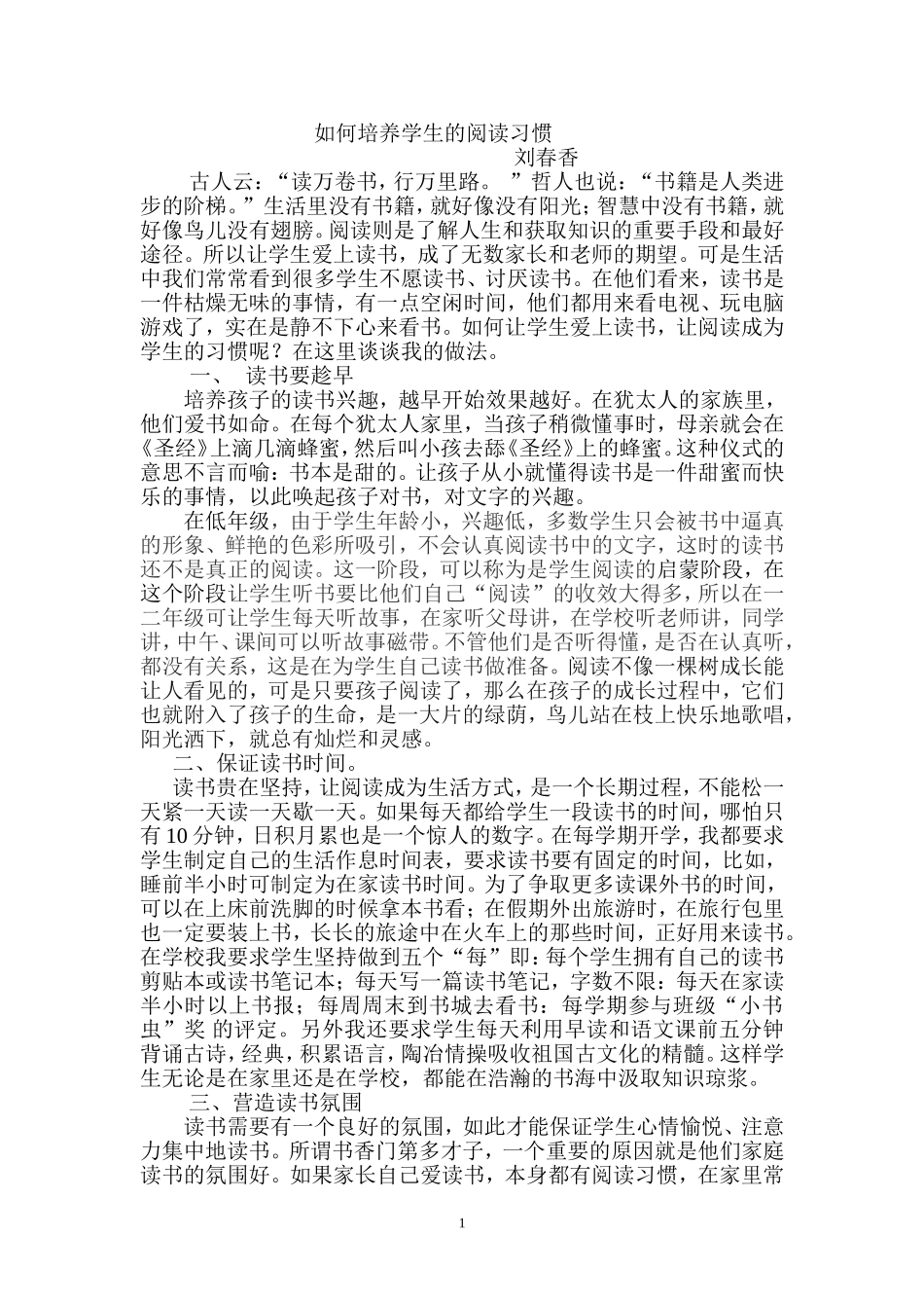 让阅读成为一种习惯1_第1页