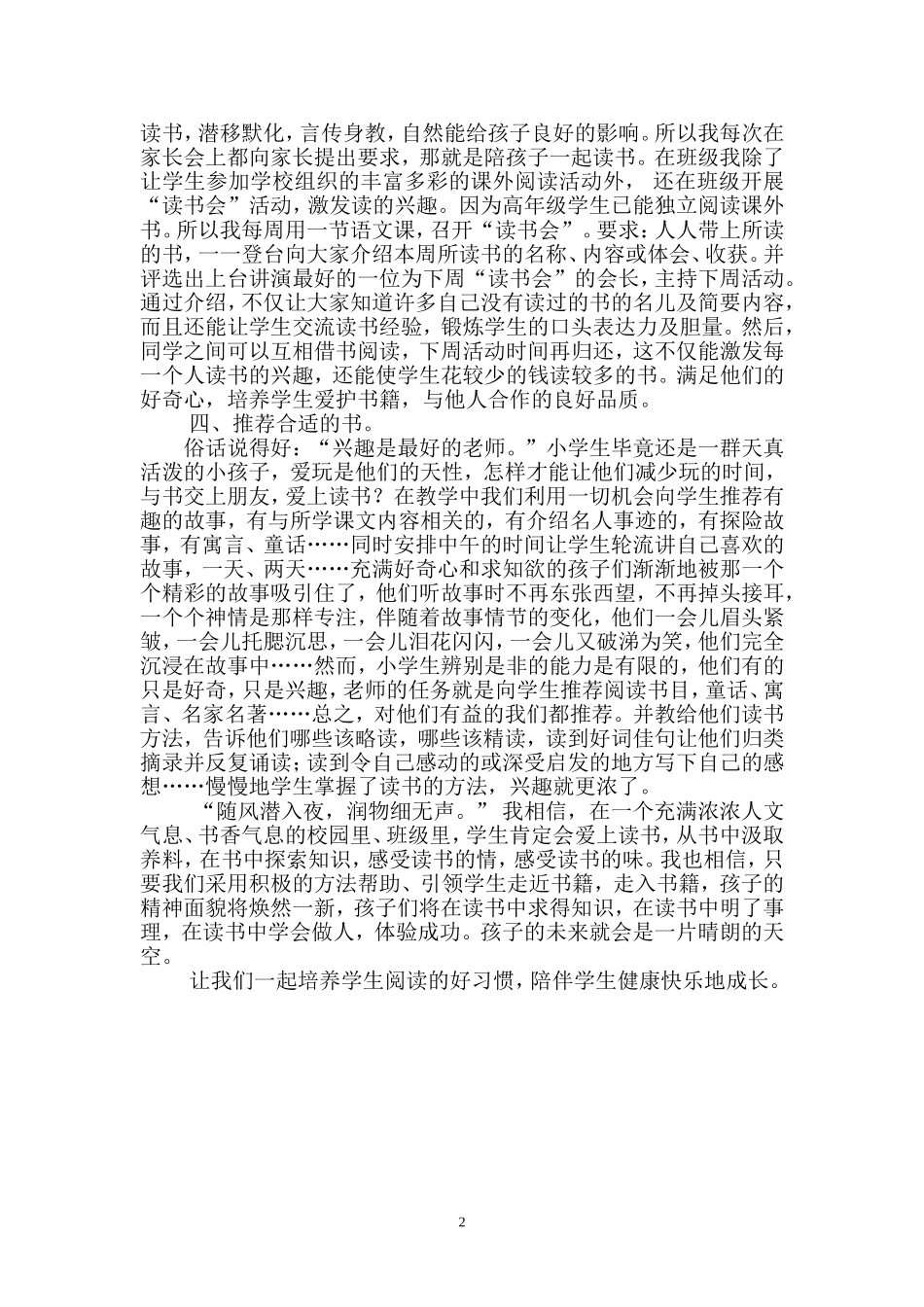 让阅读成为一种习惯1_第2页