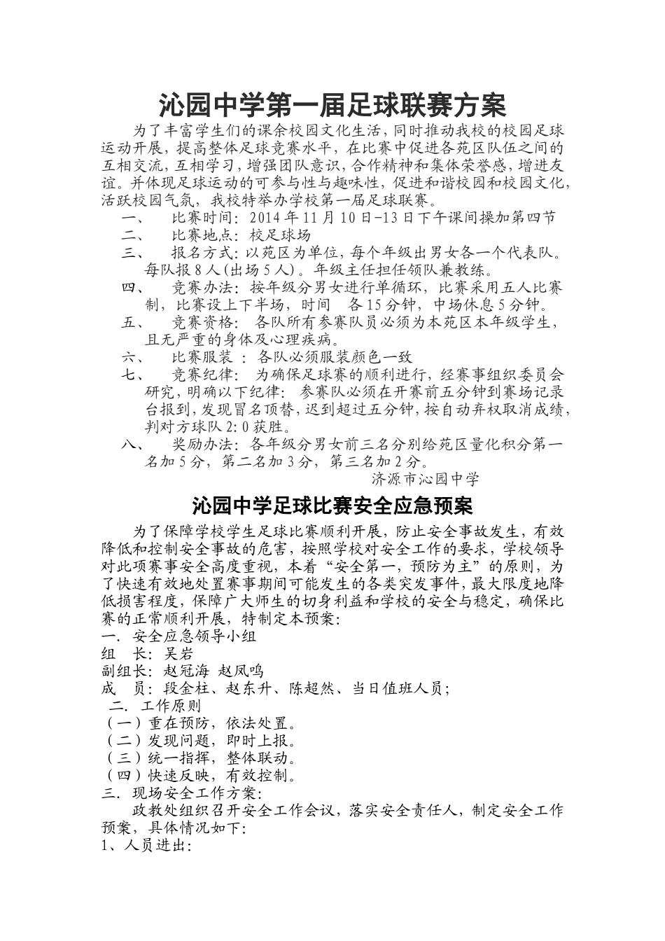 足球比赛方案_第1页