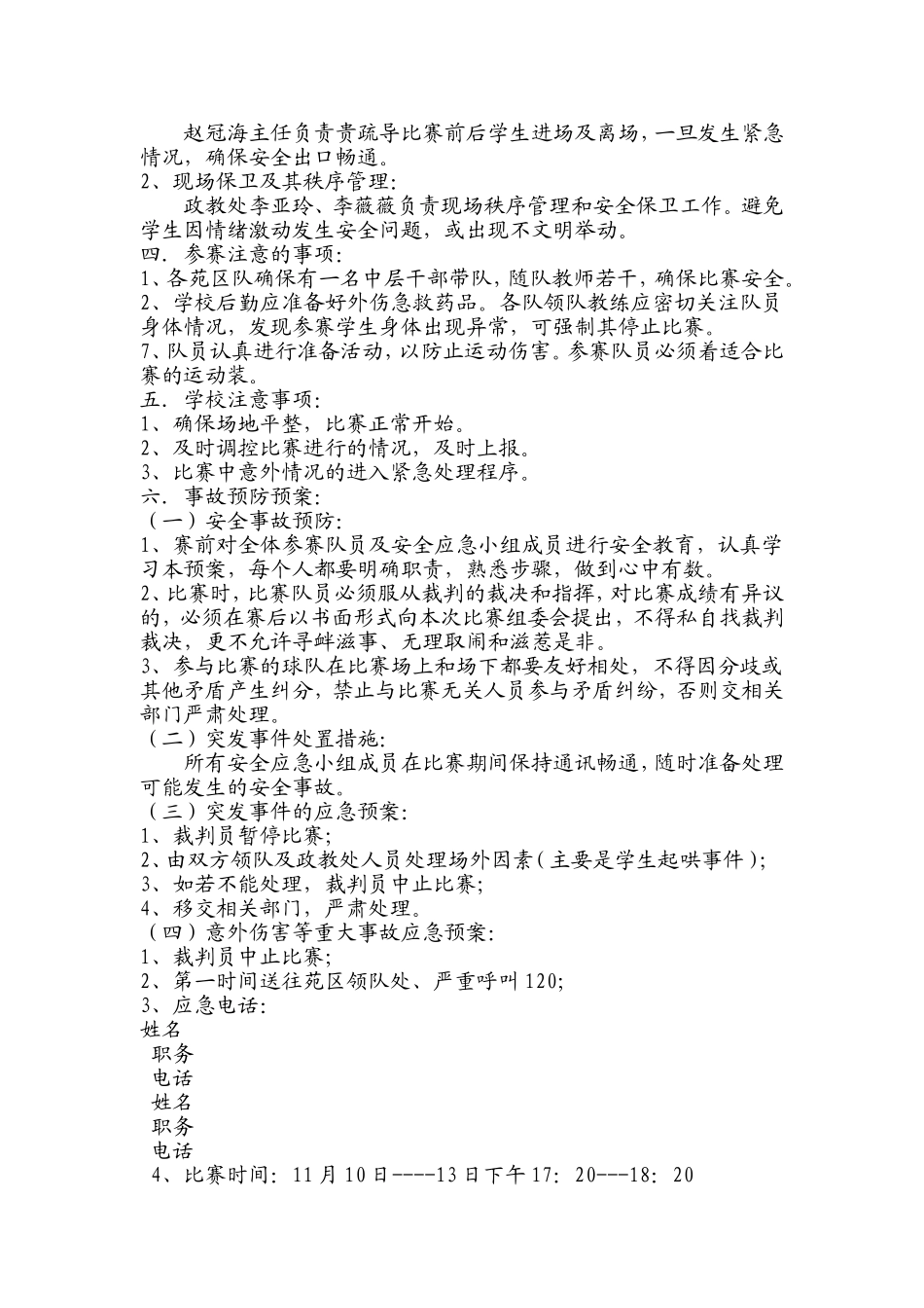 足球比赛方案_第2页