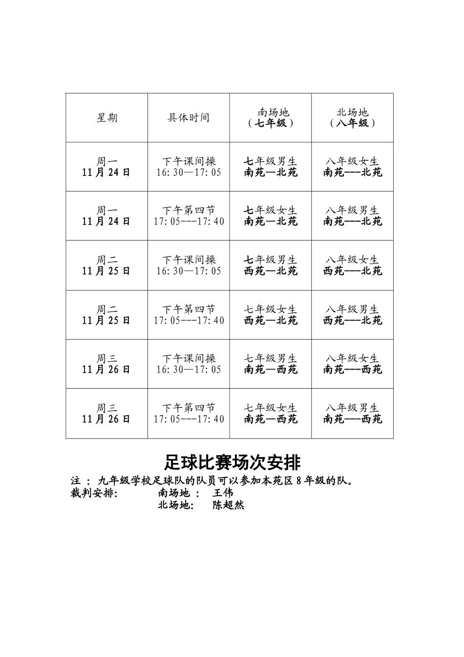 足球比赛方案_第3页