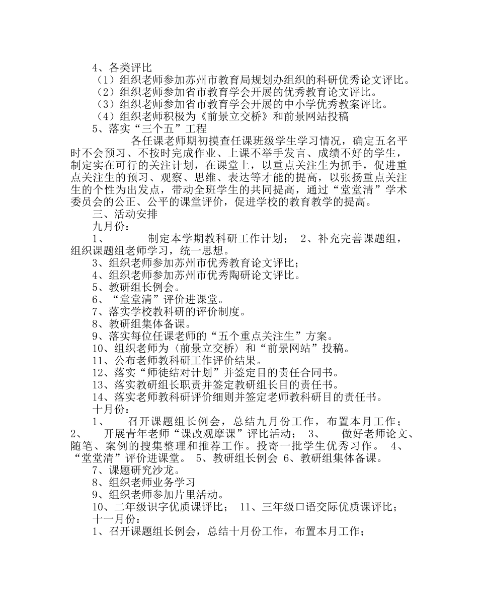 教导处范文第一学期教科研工作计划 _第2页