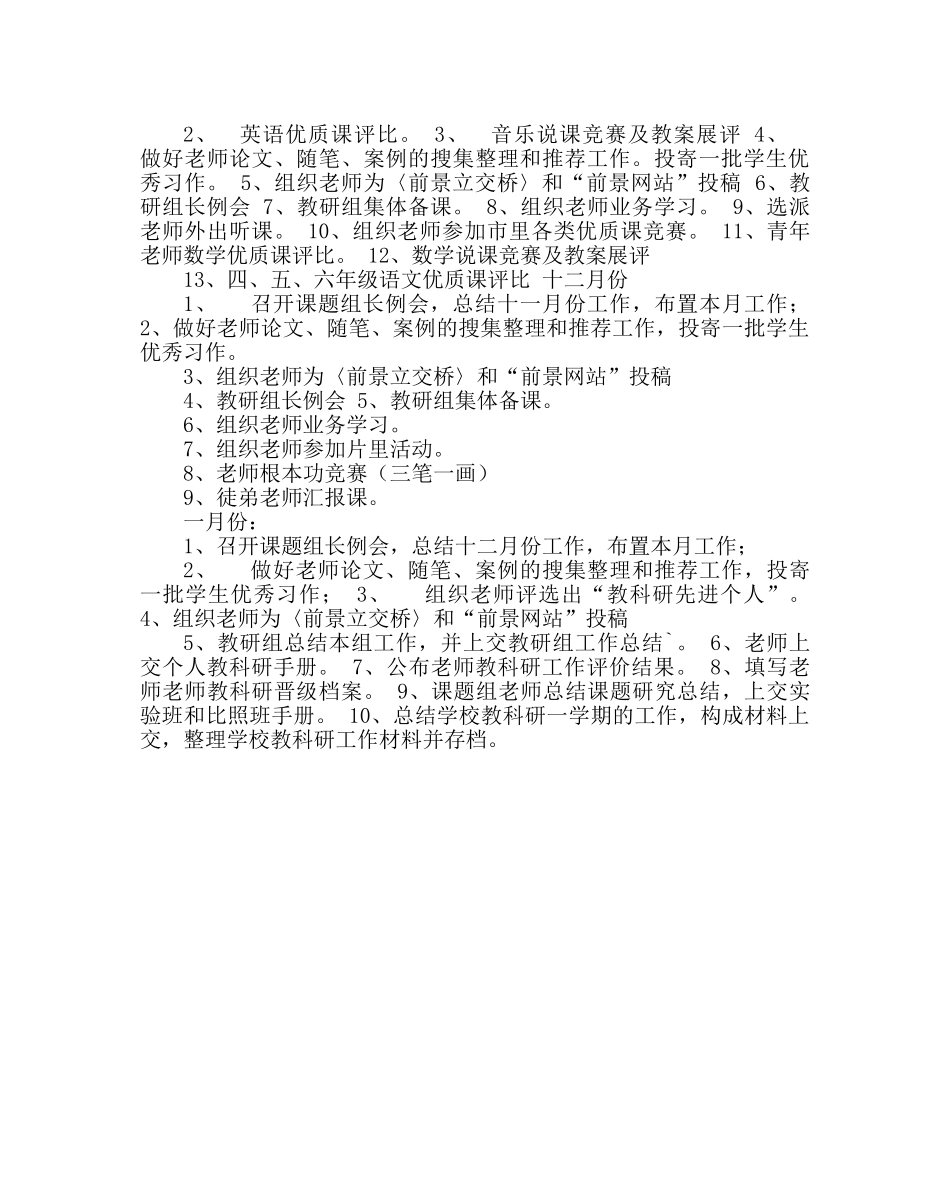 教导处范文第一学期教科研工作计划 _第3页