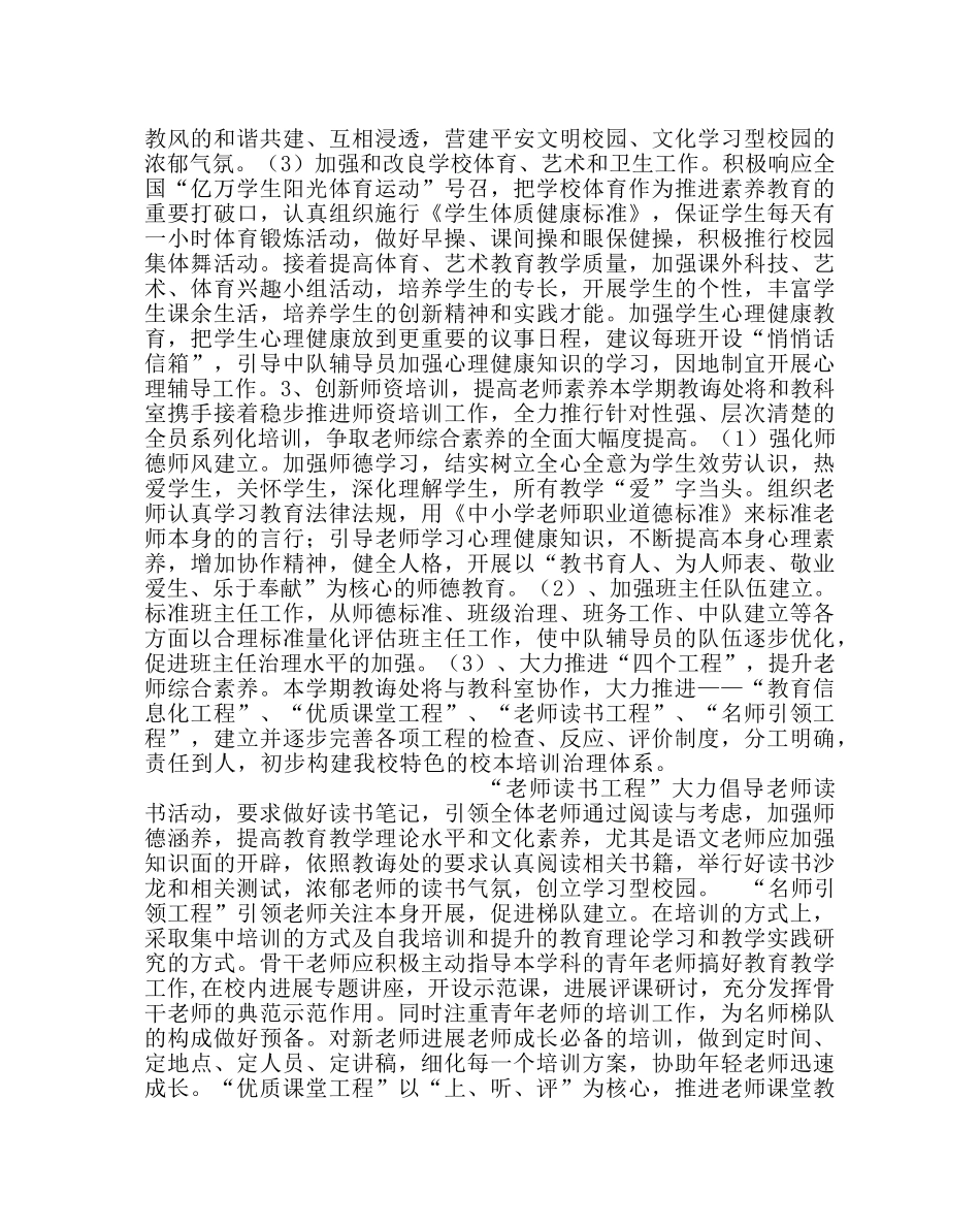 教导处范文第一学期教导处工作计划_0 _第2页