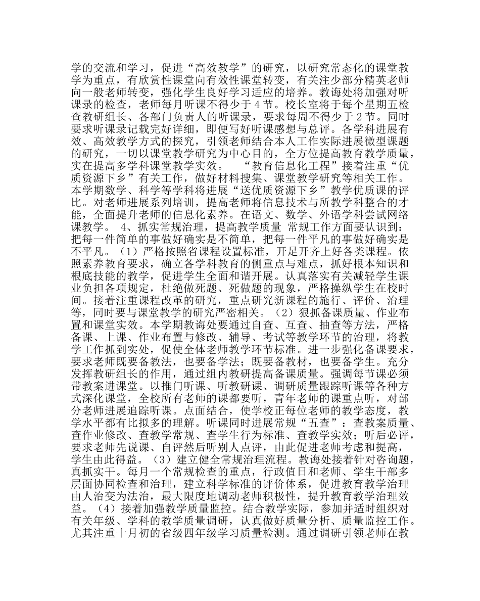 教导处范文第一学期教导处工作计划_0 _第3页