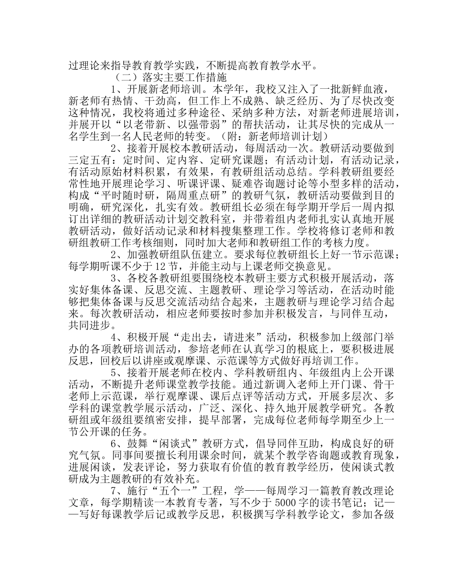 教导处范文第一学期教研工作计划 _第2页