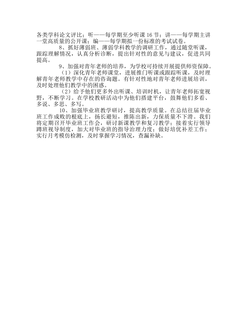 教导处范文第一学期教研工作计划 _第3页