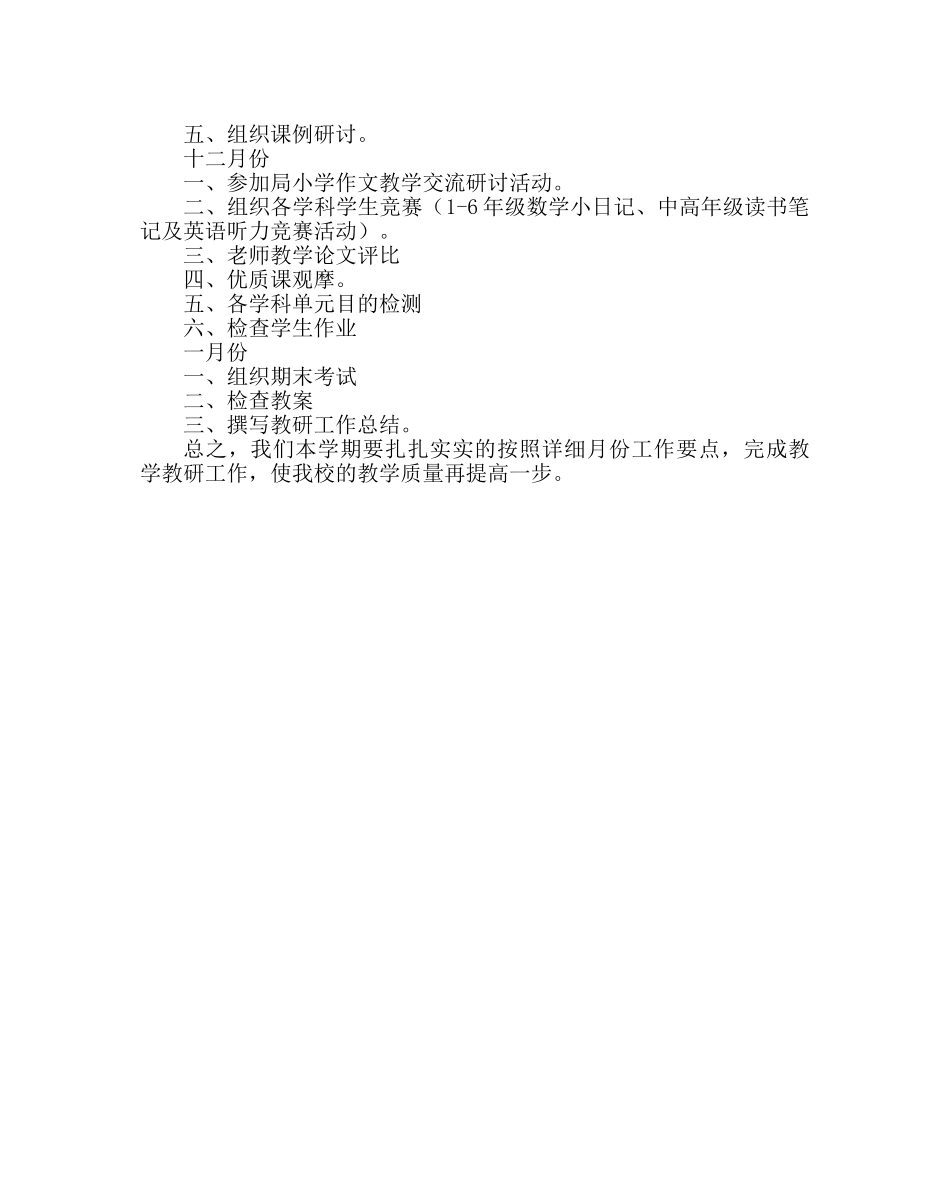 教导处范文第一学期教研计划 _第2页