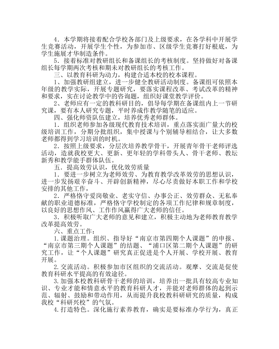 教导处范文第一学期教科研工作计划_0 _第2页